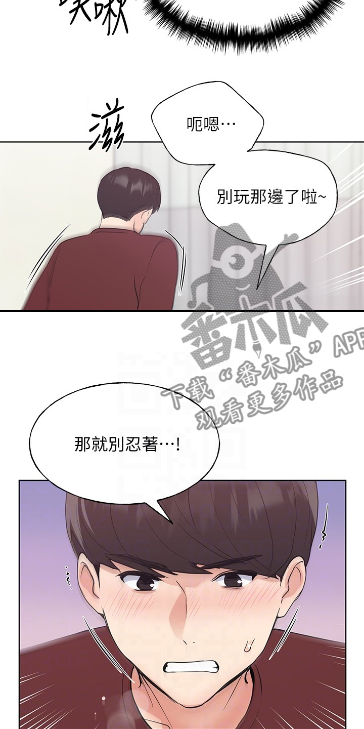 《取代》漫画最新章节第157章：我不习惯免费下拉式在线观看章节第【8】张图片