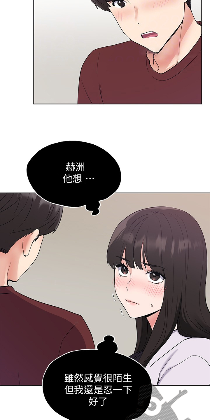 《取代》漫画最新章节第157章：我不习惯免费下拉式在线观看章节第【16】张图片