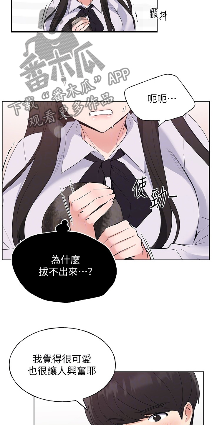 《取代》漫画最新章节第157章：我不习惯免费下拉式在线观看章节第【17】张图片