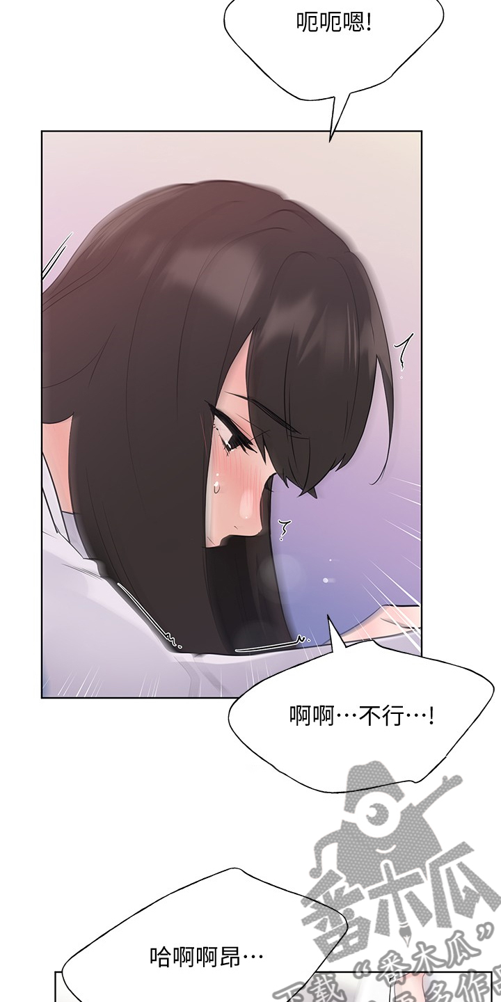 《取代》漫画最新章节第157章：我不习惯免费下拉式在线观看章节第【5】张图片