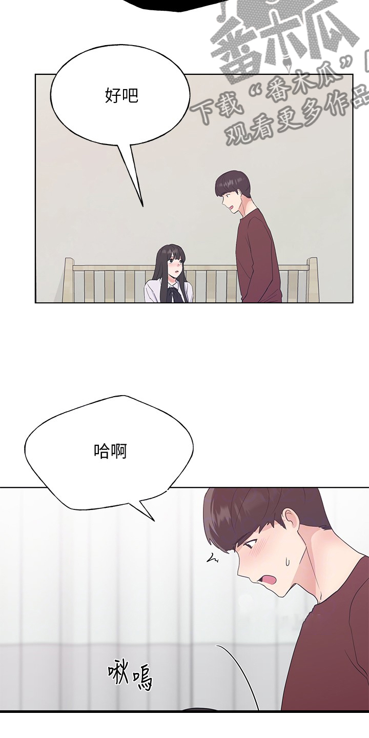 《取代》漫画最新章节第157章：我不习惯免费下拉式在线观看章节第【15】张图片