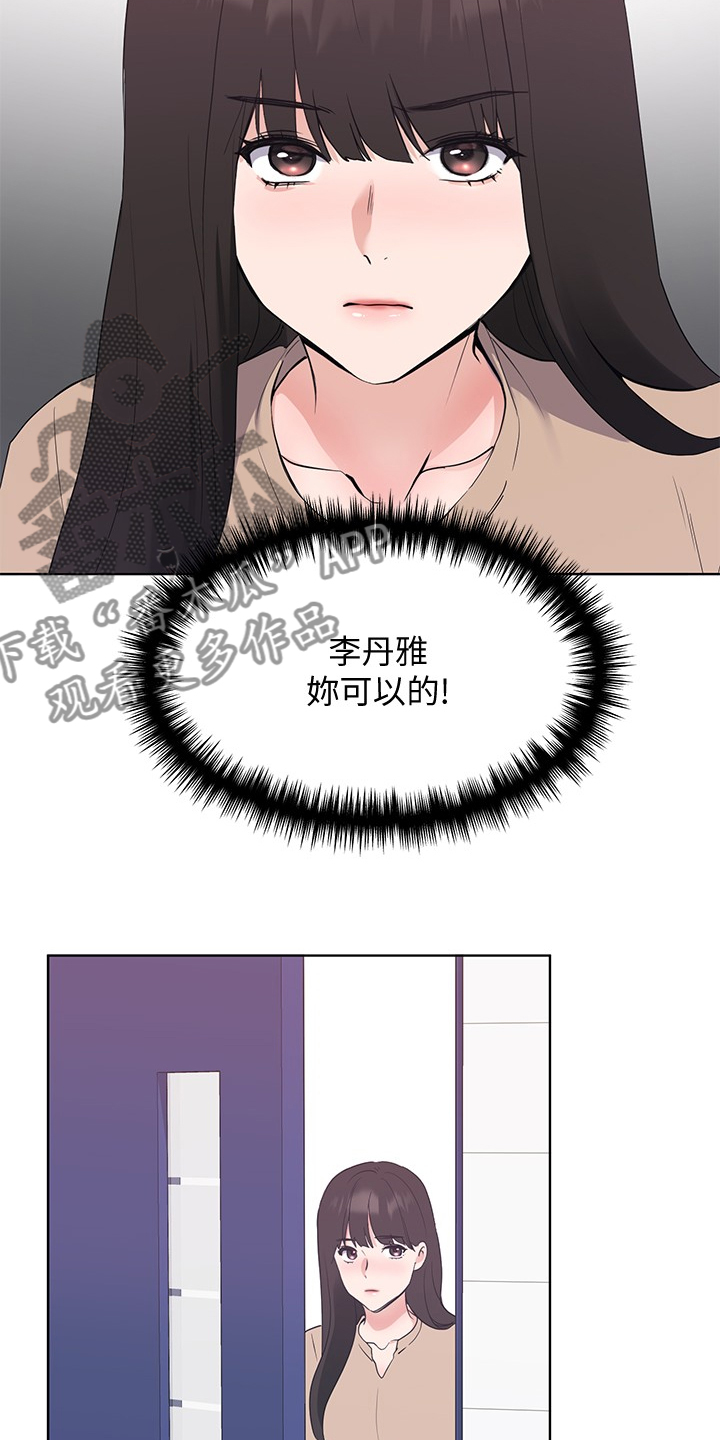 《取代》漫画最新章节第158章：你可以的免费下拉式在线观看章节第【2】张图片