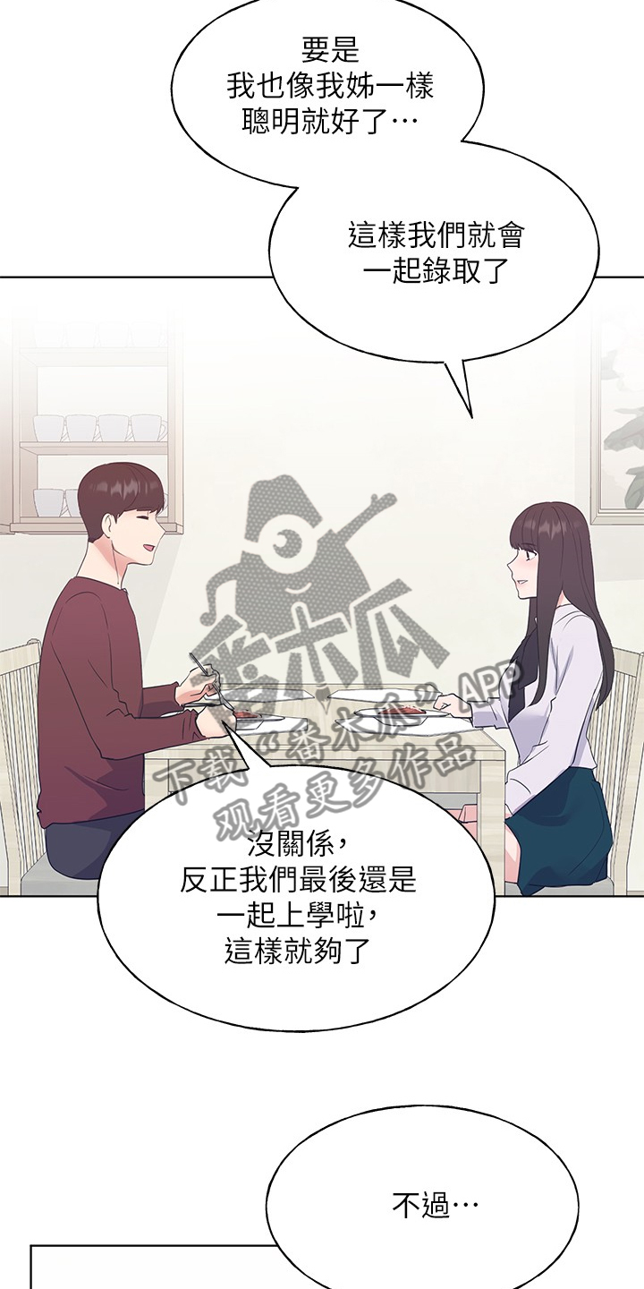 《取代》漫画最新章节第158章：你可以的免费下拉式在线观看章节第【8】张图片