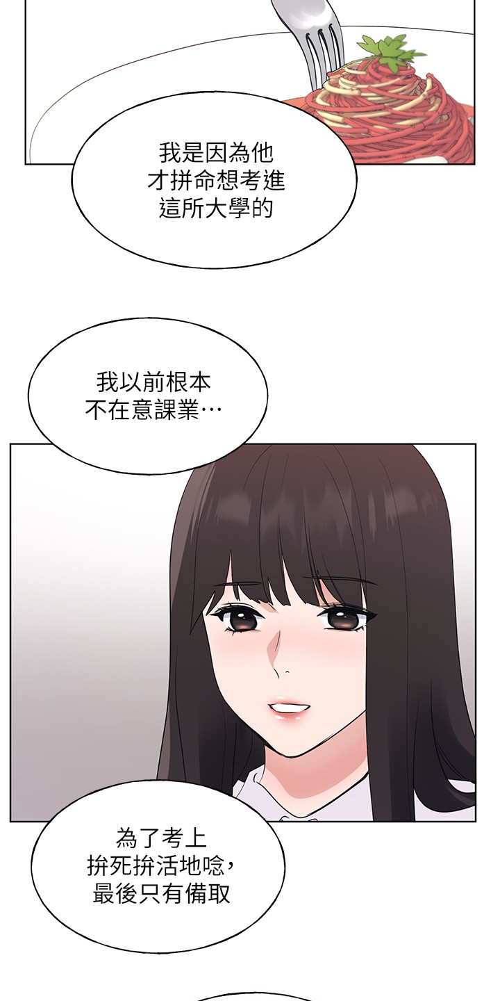 《取代》漫画最新章节第158章：你可以的免费下拉式在线观看章节第【9】张图片