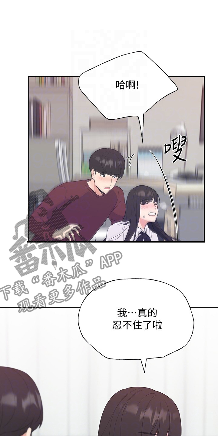 《取代》漫画最新章节第158章：你可以的免费下拉式在线观看章节第【30】张图片