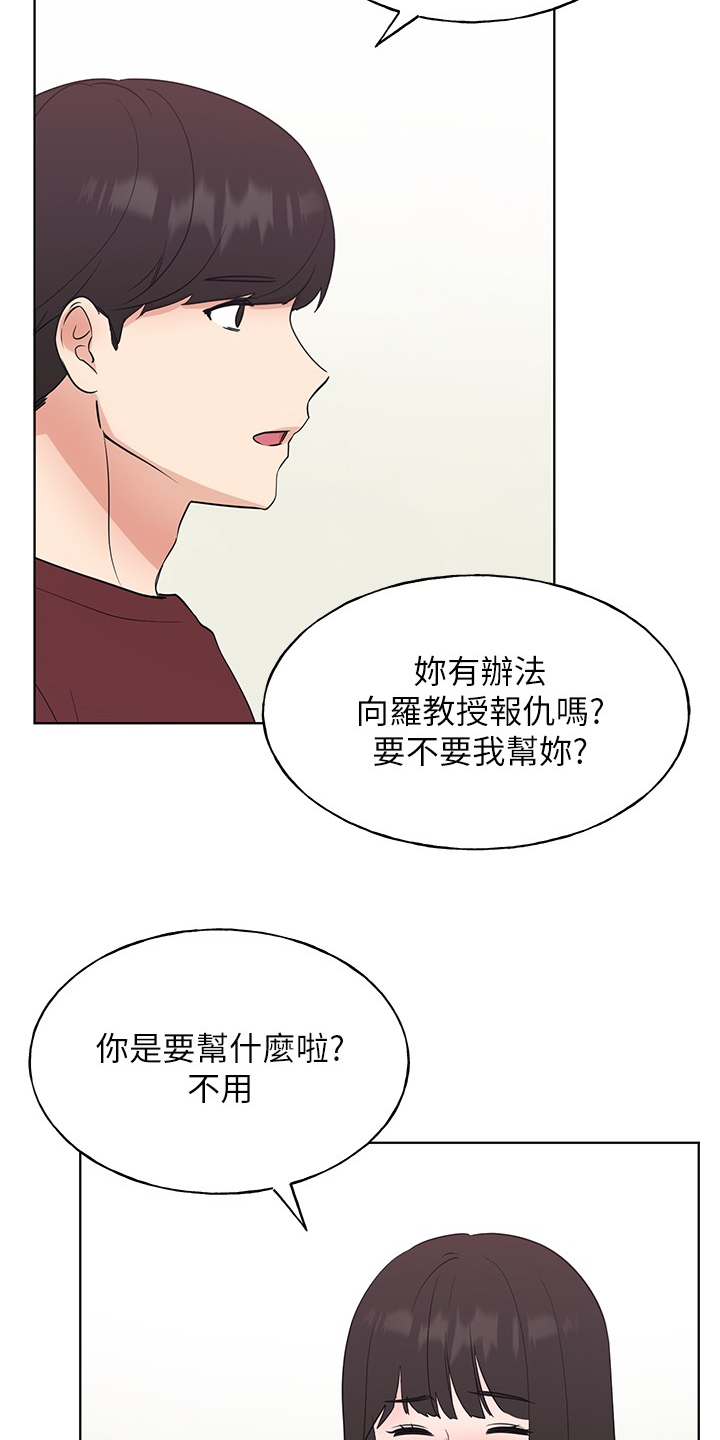 《取代》漫画最新章节第158章：你可以的免费下拉式在线观看章节第【7】张图片