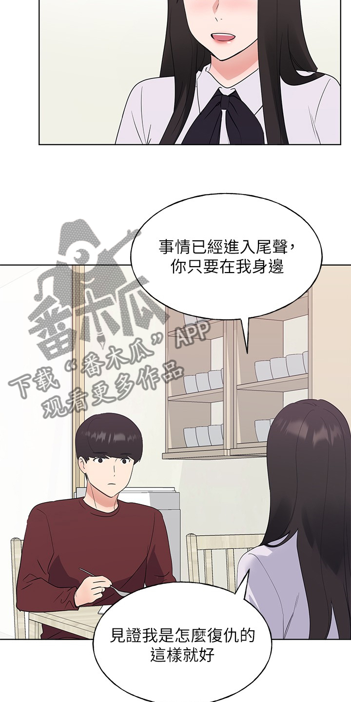 《取代》漫画最新章节第158章：你可以的免费下拉式在线观看章节第【6】张图片