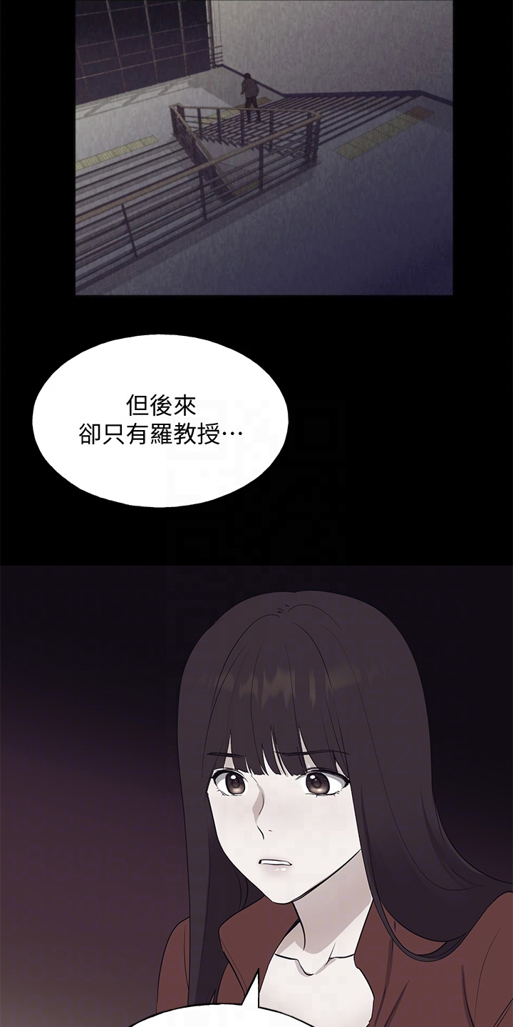 《取代》漫画最新章节第159章：你误会了免费下拉式在线观看章节第【18】张图片