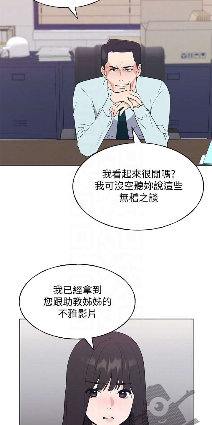 《取代》漫画最新章节第159章：你误会了免费下拉式在线观看章节第【8】张图片