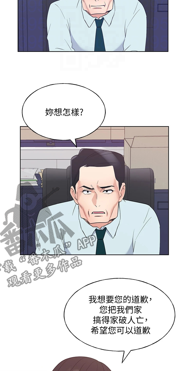 《取代》漫画最新章节第159章：你误会了免费下拉式在线观看章节第【4】张图片