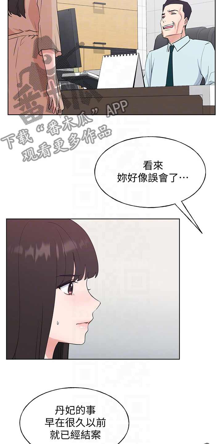 《取代》漫画最新章节第159章：你误会了免费下拉式在线观看章节第【2】张图片