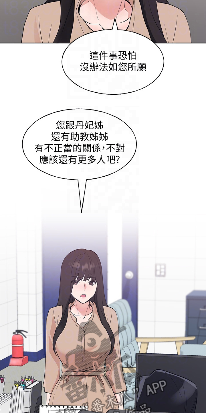 《取代》漫画最新章节第159章：你误会了免费下拉式在线观看章节第【10】张图片