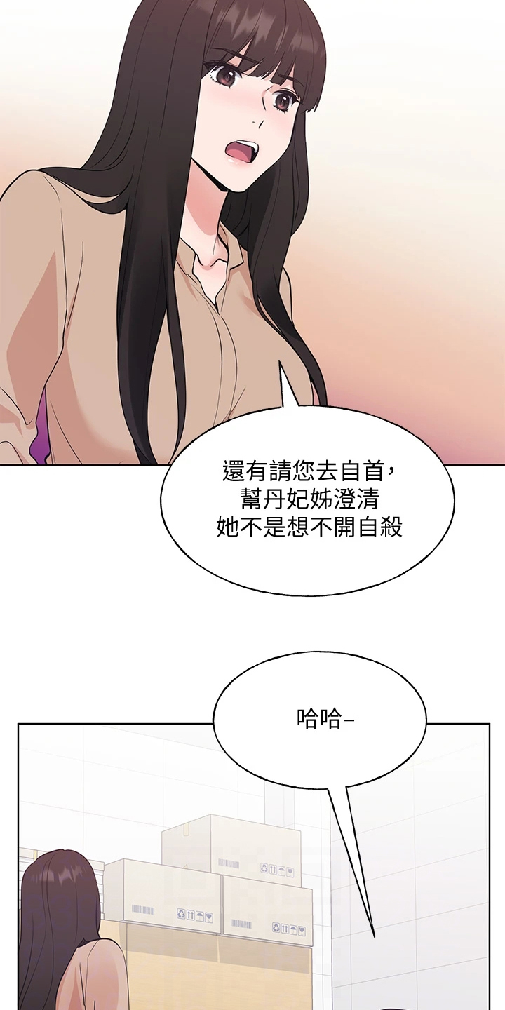 《取代》漫画最新章节第159章：你误会了免费下拉式在线观看章节第【3】张图片