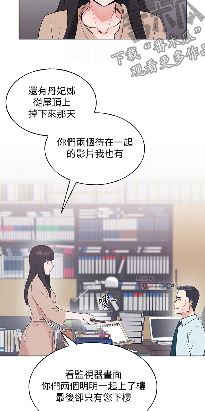 《取代》漫画最新章节第159章：你误会了免费下拉式在线观看章节第【7】张图片