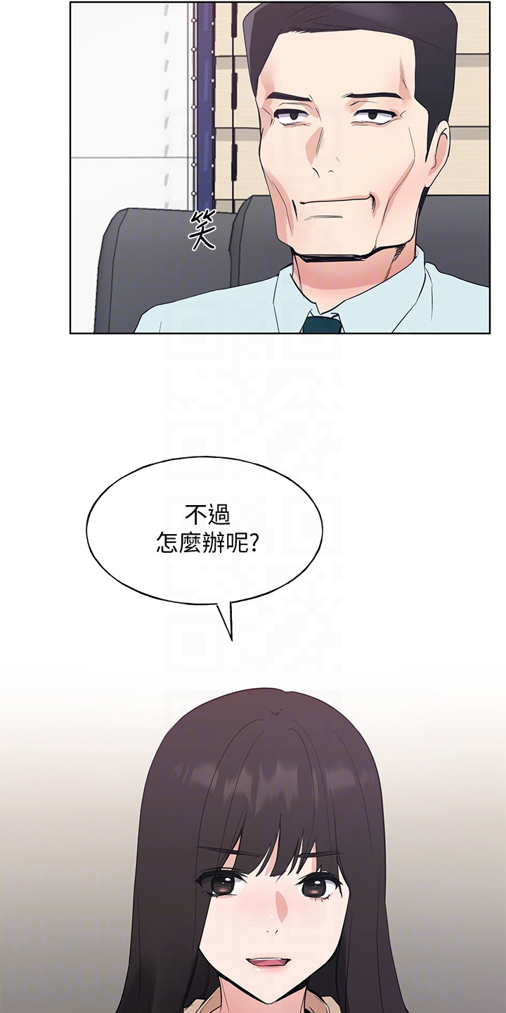 《取代》漫画最新章节第159章：你误会了免费下拉式在线观看章节第【11】张图片