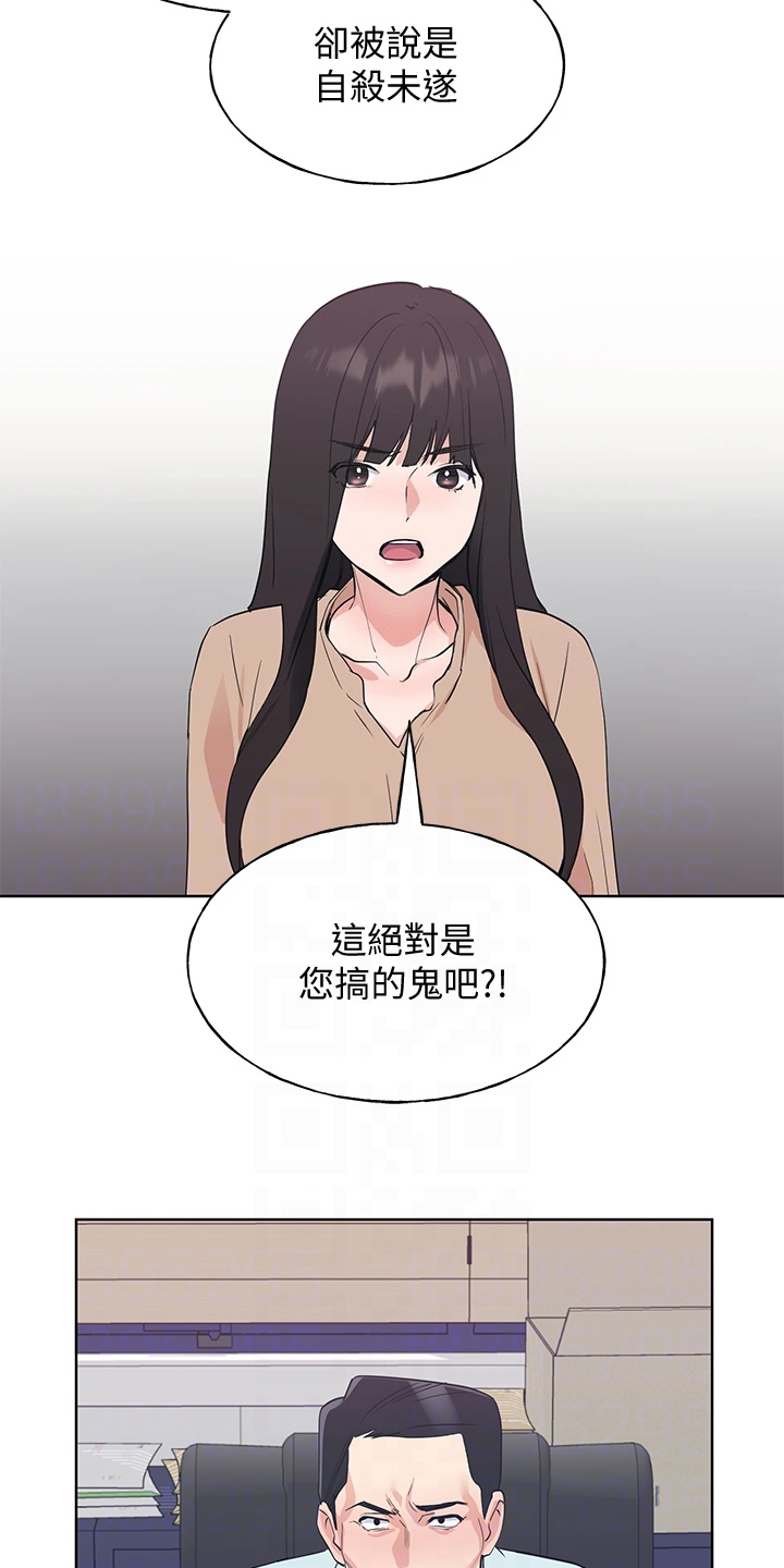 《取代》漫画最新章节第159章：你误会了免费下拉式在线观看章节第【5】张图片