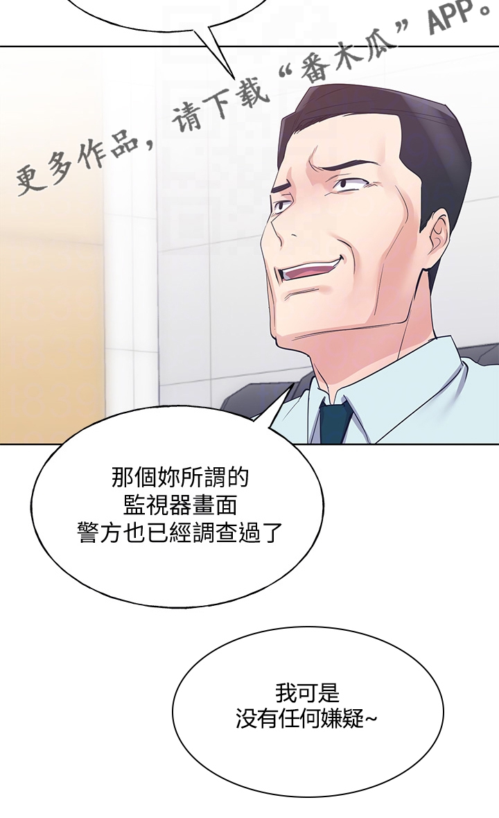 《取代》漫画最新章节第159章：你误会了免费下拉式在线观看章节第【1】张图片