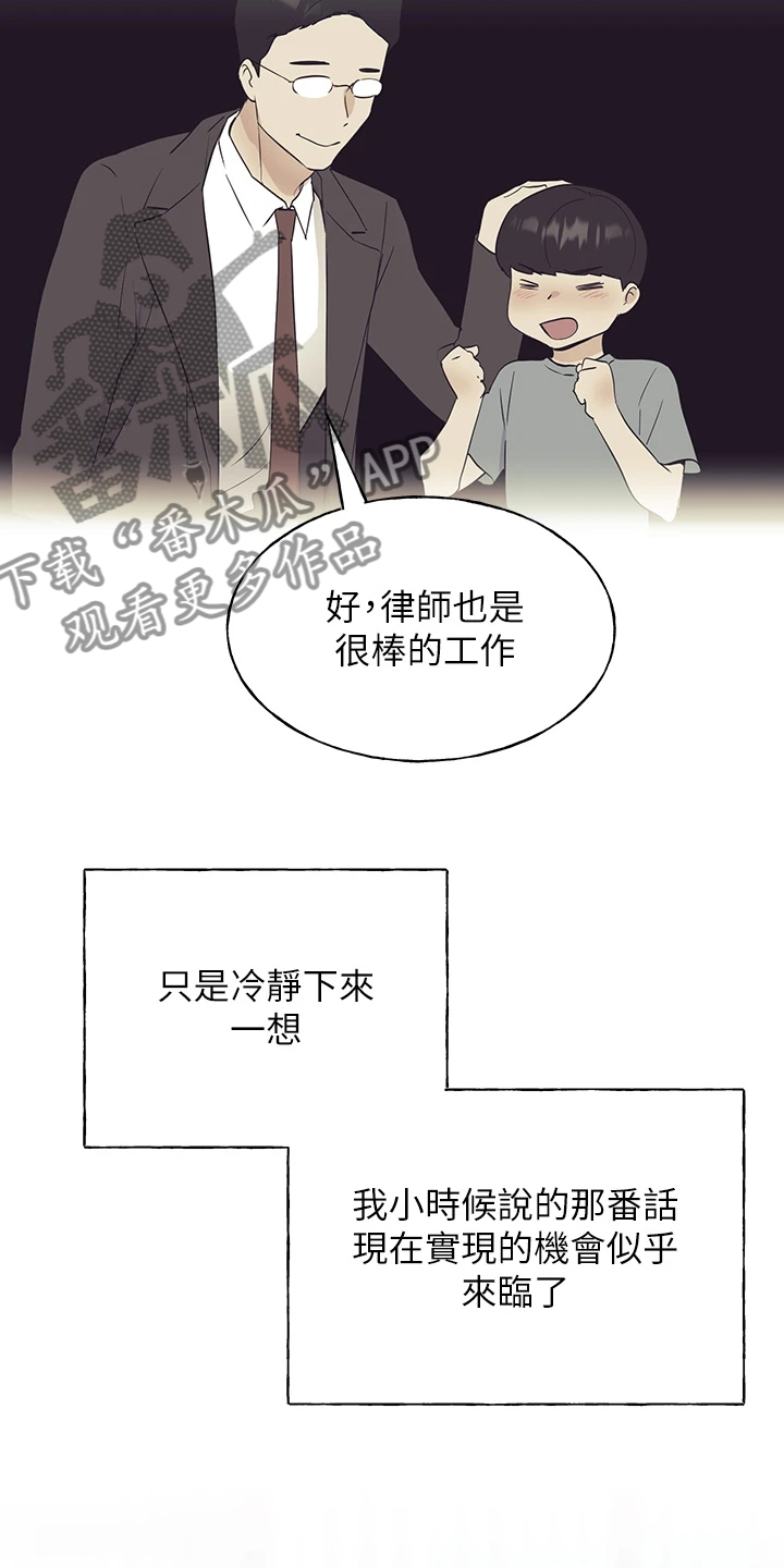 《取代》漫画最新章节第162章：校长典礼免费下拉式在线观看章节第【17】张图片