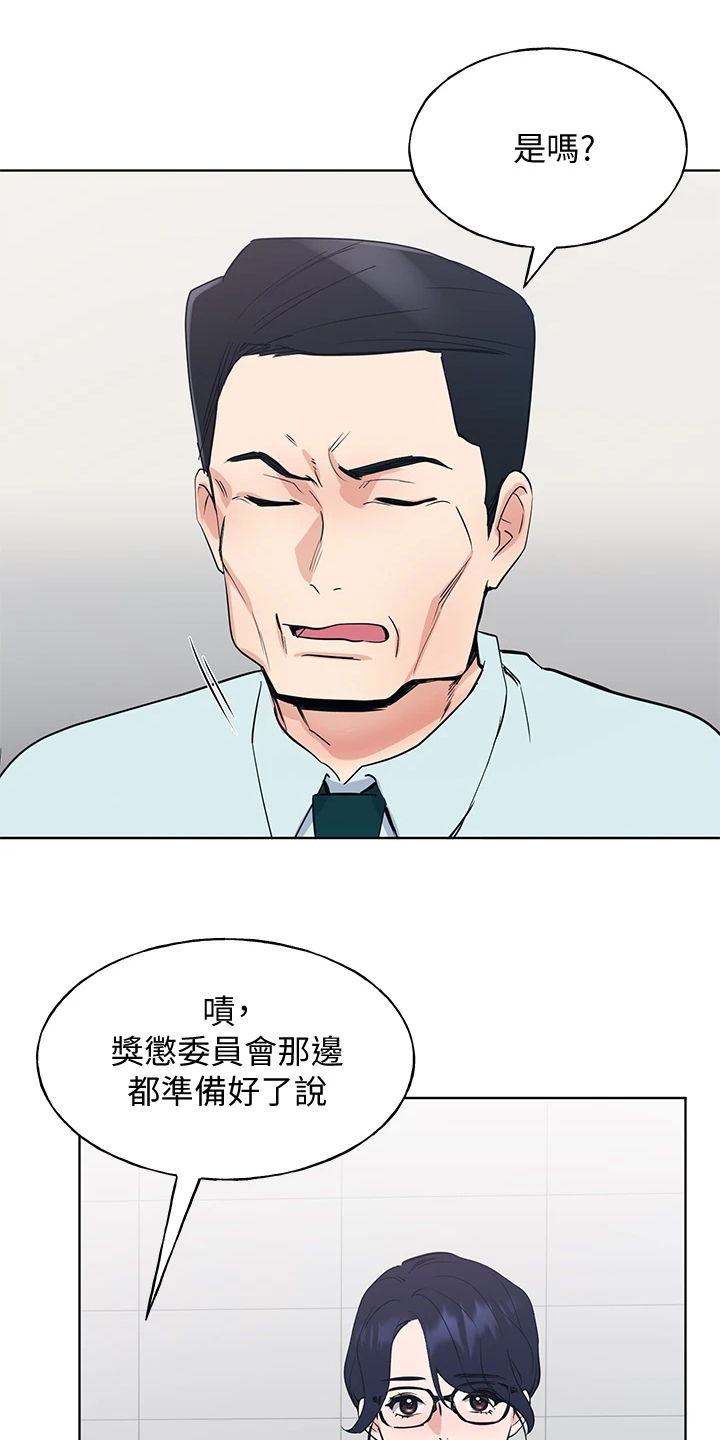 《取代》漫画最新章节第162章：校长典礼免费下拉式在线观看章节第【24】张图片