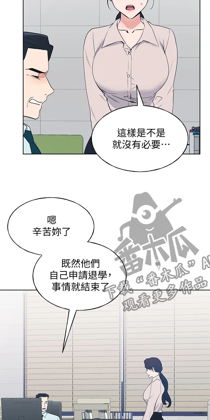 《取代》漫画最新章节第162章：校长典礼免费下拉式在线观看章节第【23】张图片