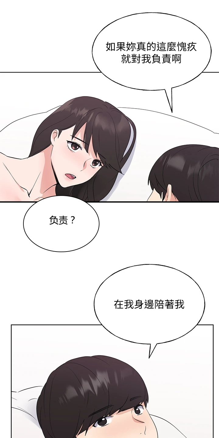 《取代》漫画最新章节第162章：校长典礼免费下拉式在线观看章节第【11】张图片