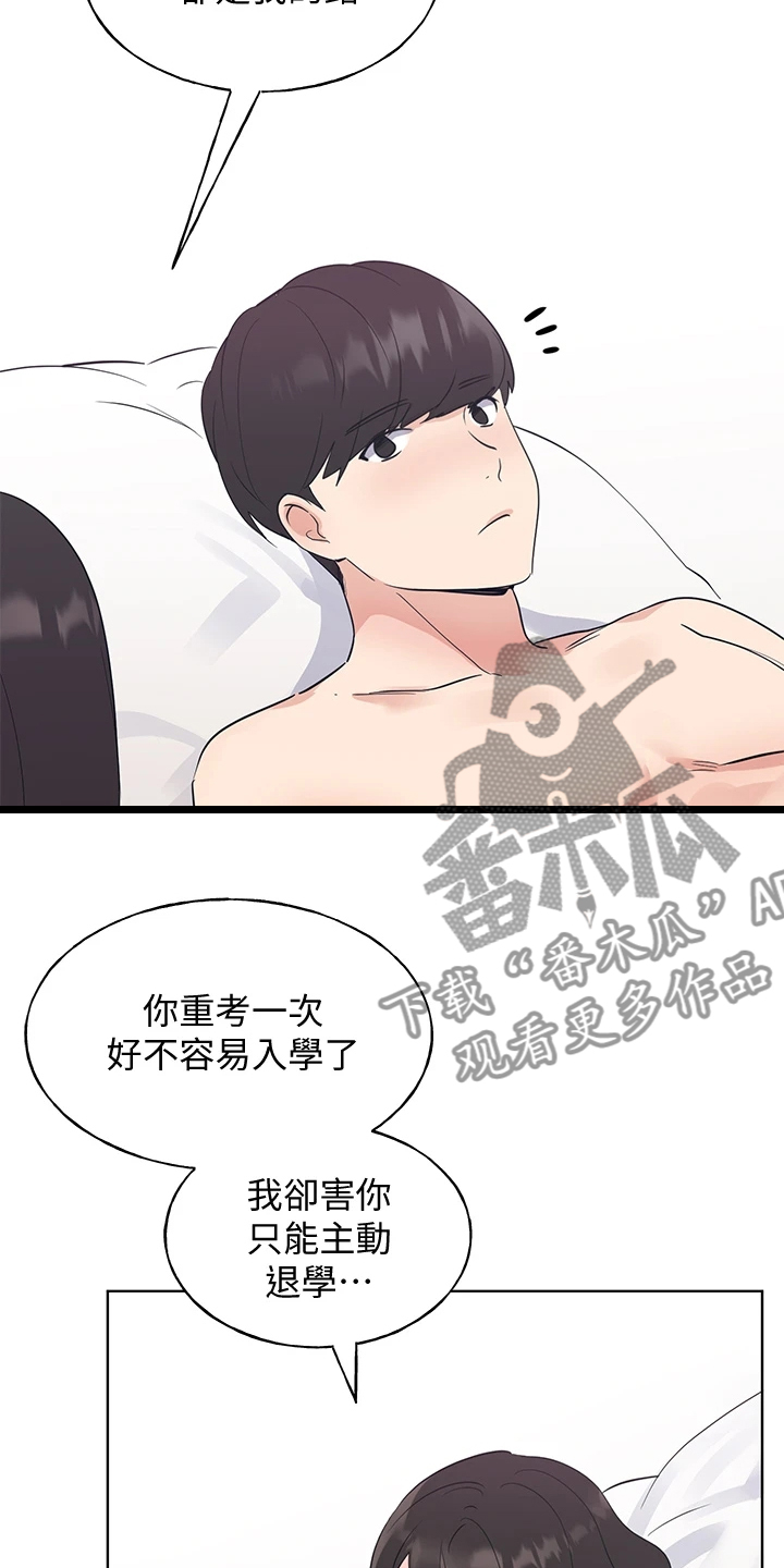 《取代》漫画最新章节第162章：校长典礼免费下拉式在线观看章节第【15】张图片