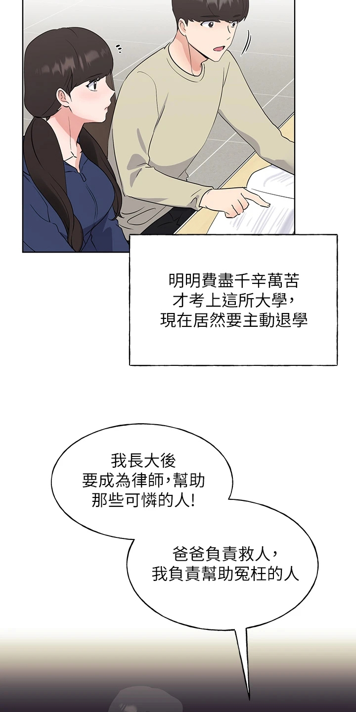 《取代》漫画最新章节第162章：校长典礼免费下拉式在线观看章节第【18】张图片