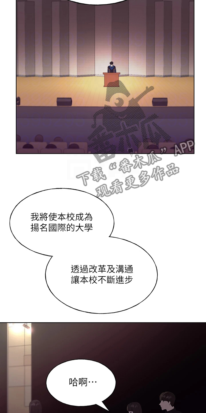 《取代》漫画最新章节第163章：现任学生会长免费下拉式在线观看章节第【10】张图片