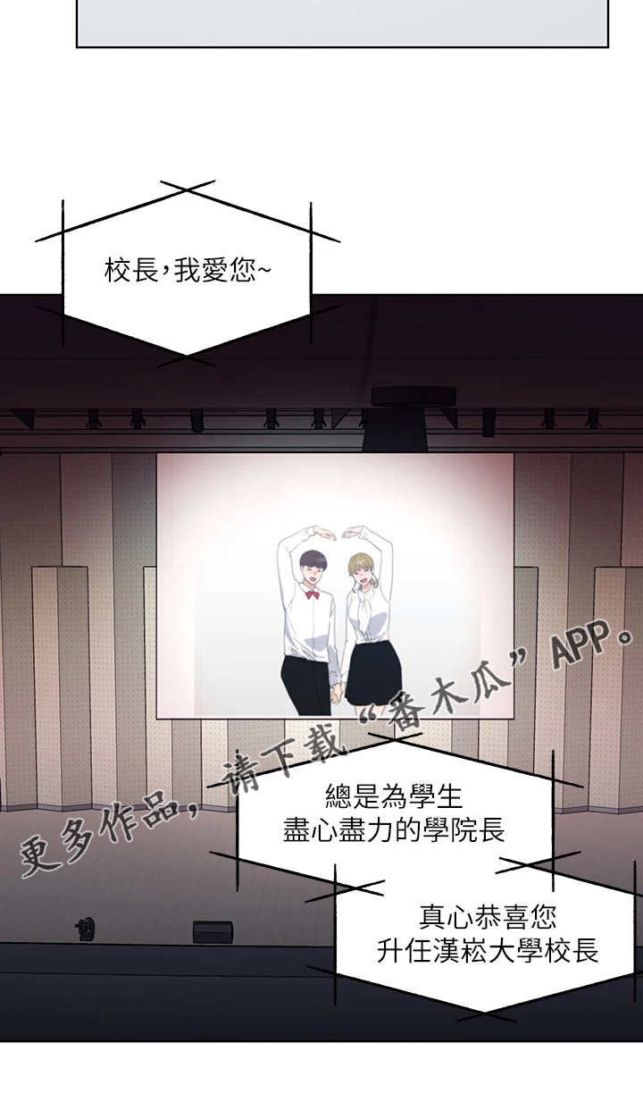 《取代》漫画最新章节第163章：现任学生会长免费下拉式在线观看章节第【1】张图片