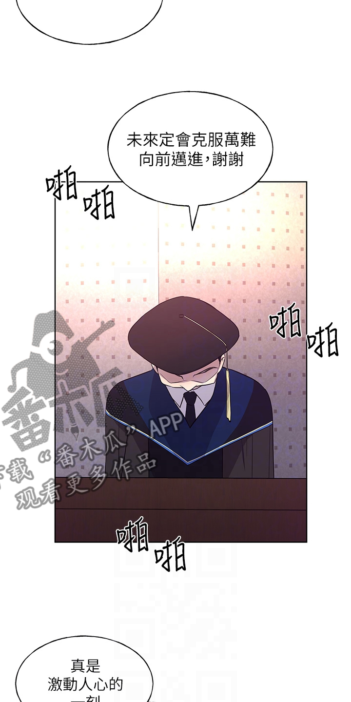 《取代》漫画最新章节第163章：现任学生会长免费下拉式在线观看章节第【8】张图片