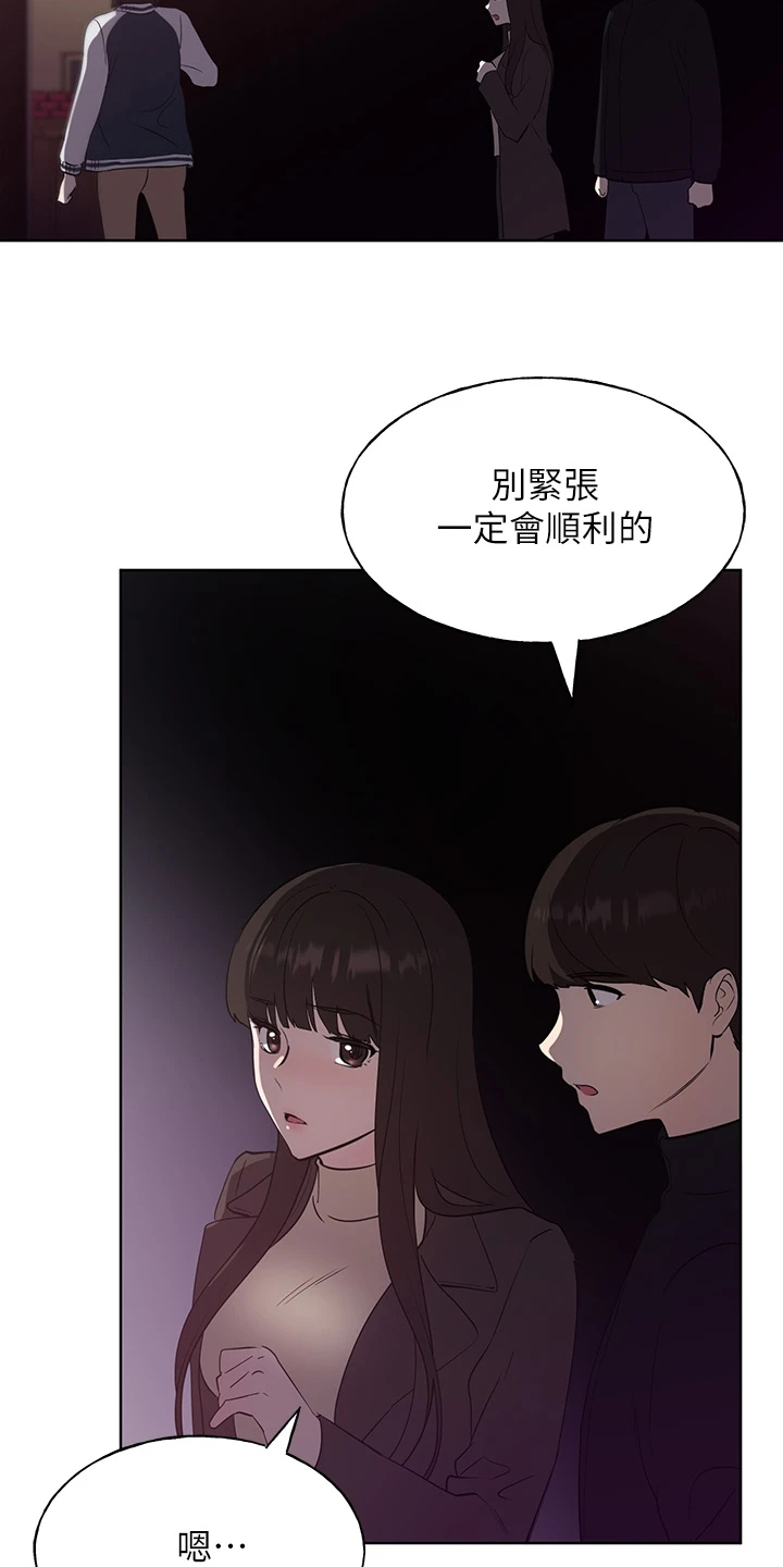 《取代》漫画最新章节第163章：现任学生会长免费下拉式在线观看章节第【9】张图片