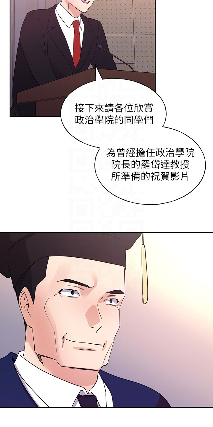 《取代》漫画最新章节第163章：现任学生会长免费下拉式在线观看章节第【3】张图片