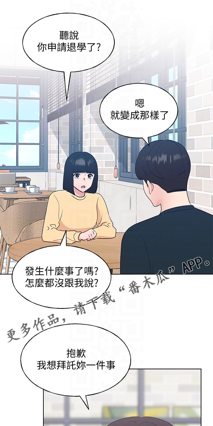 取代-第163章：现任学生会长全彩韩漫标签