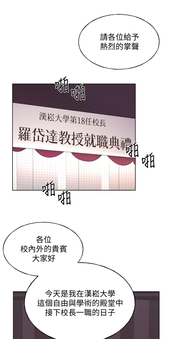 《取代》漫画最新章节第163章：现任学生会长免费下拉式在线观看章节第【11】张图片