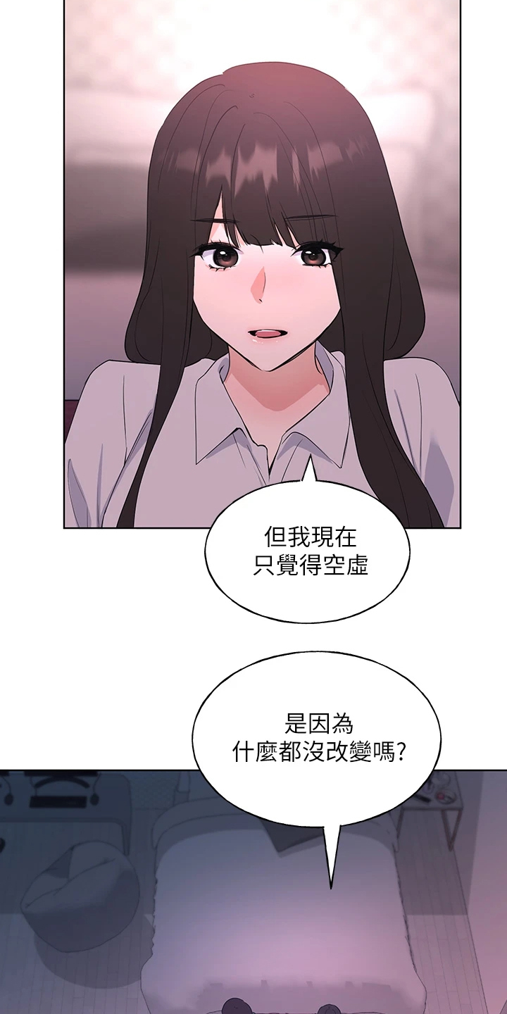 《取代》漫画最新章节第166章：失去与拥有免费下拉式在线观看章节第【15】张图片