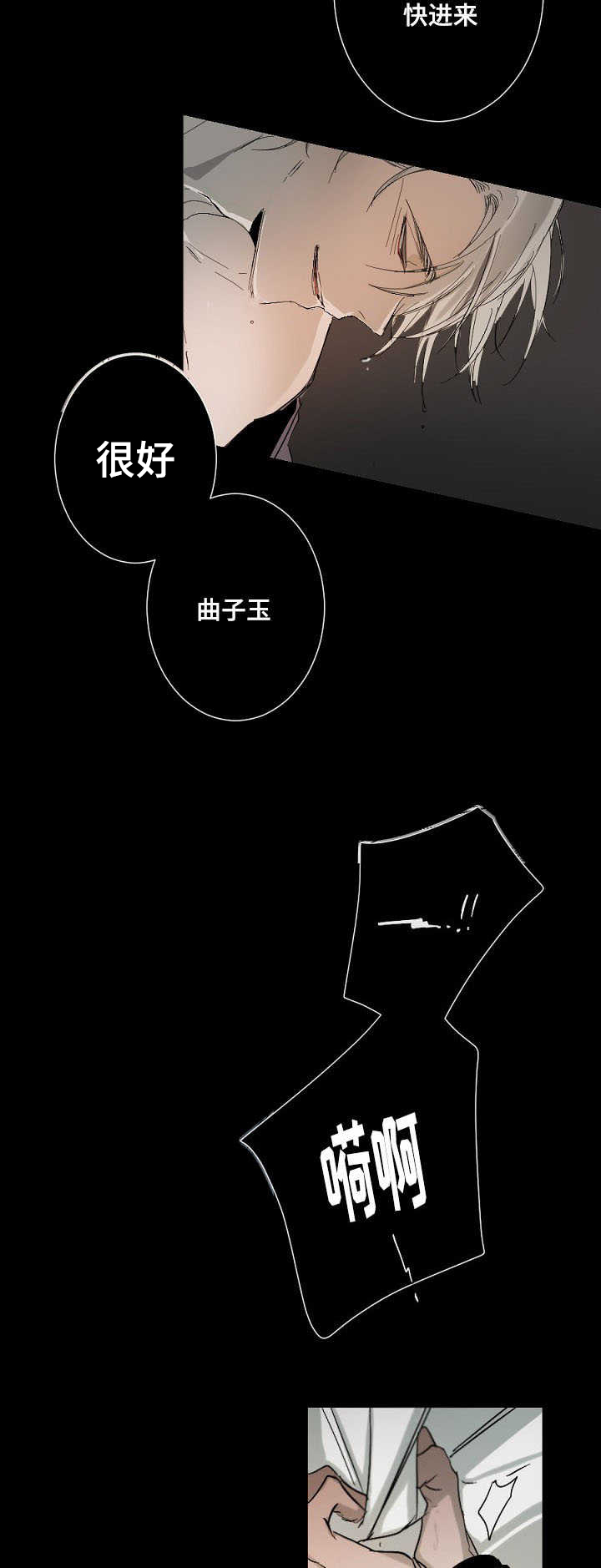 《从属》漫画最新章节第1章：疯狂免费下拉式在线观看章节第【8】张图片