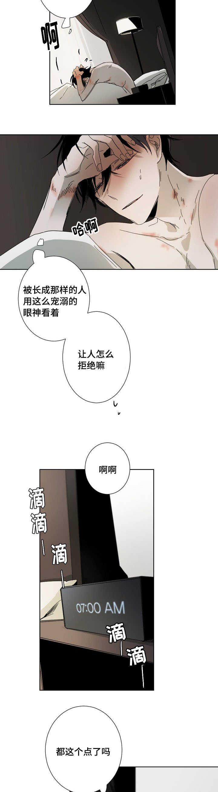 《从属》漫画最新章节第1章：疯狂免费下拉式在线观看章节第【5】张图片