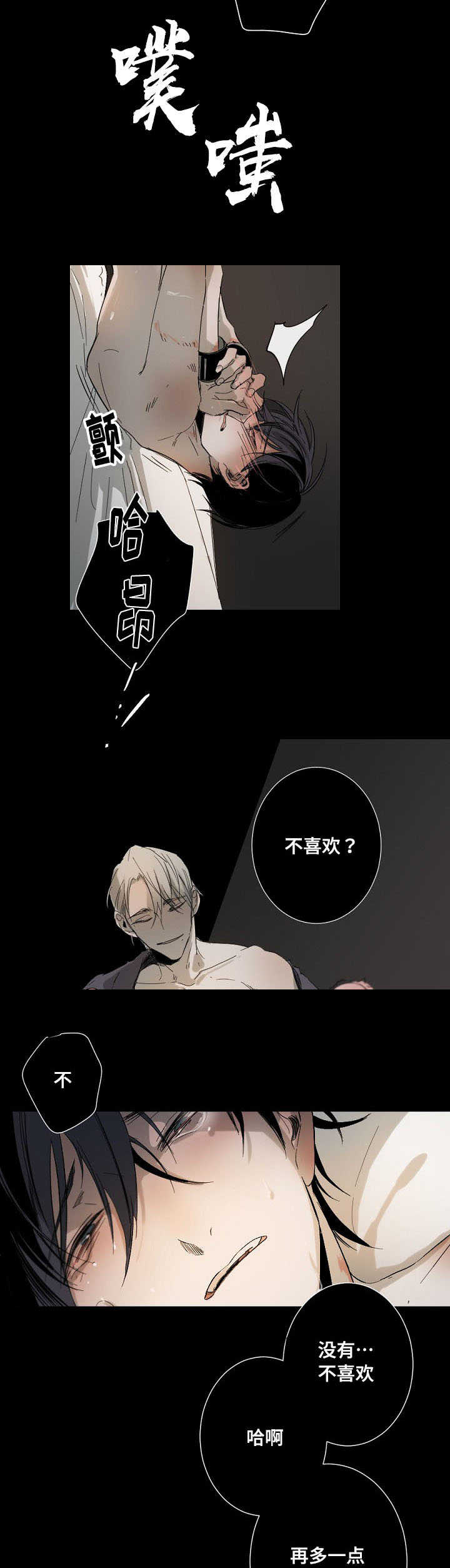 《从属》漫画最新章节第1章：疯狂免费下拉式在线观看章节第【9】张图片