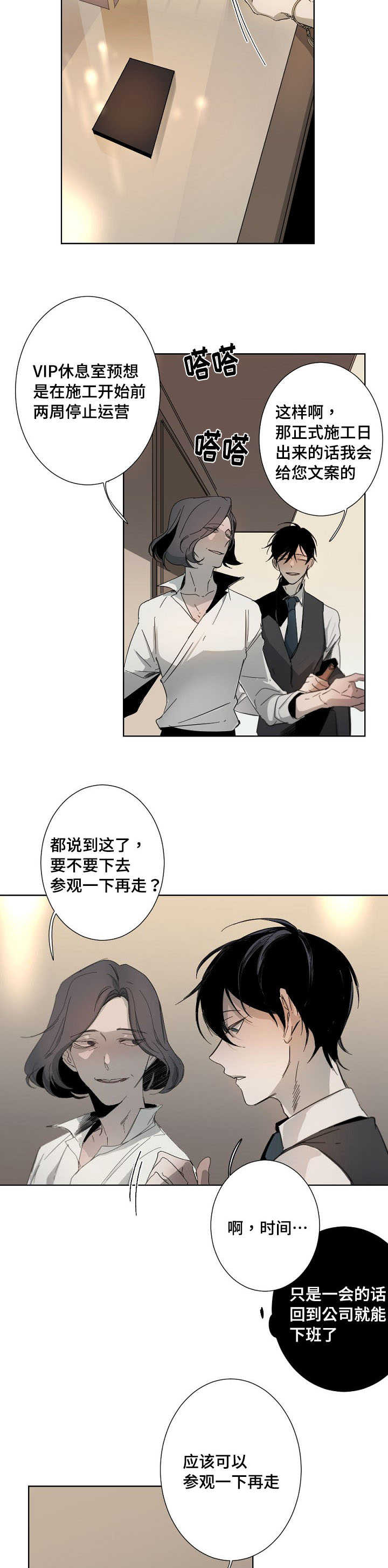 《从属》漫画最新章节第2章：因为喜欢免费下拉式在线观看章节第【4】张图片