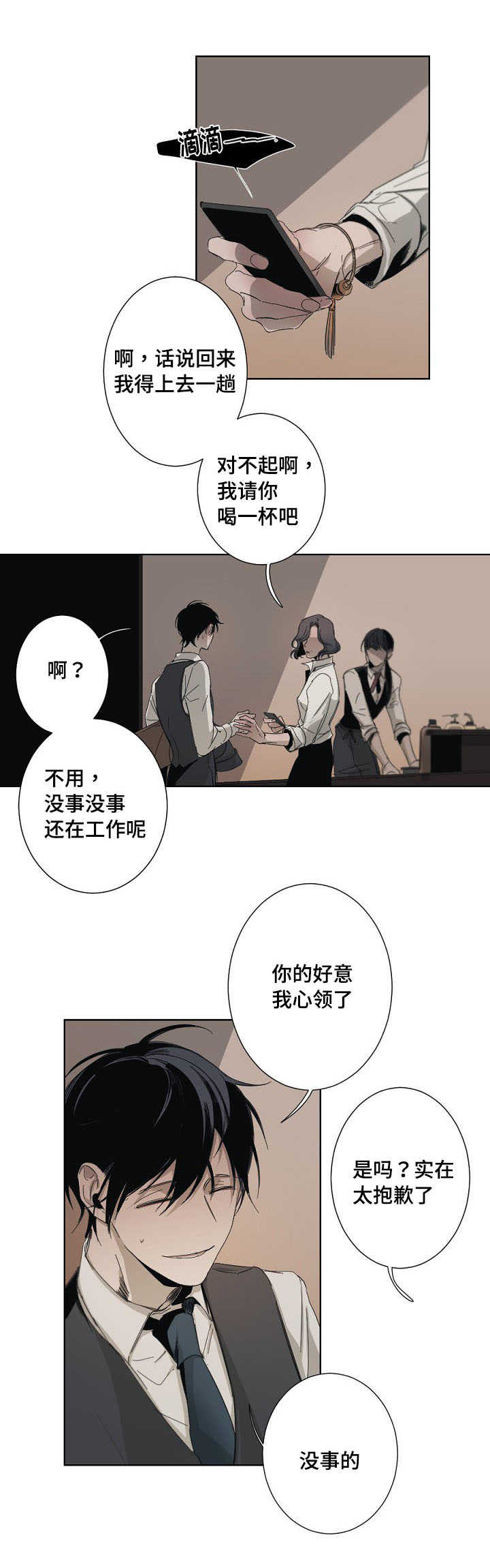 《从属》漫画最新章节第2章：因为喜欢免费下拉式在线观看章节第【2】张图片