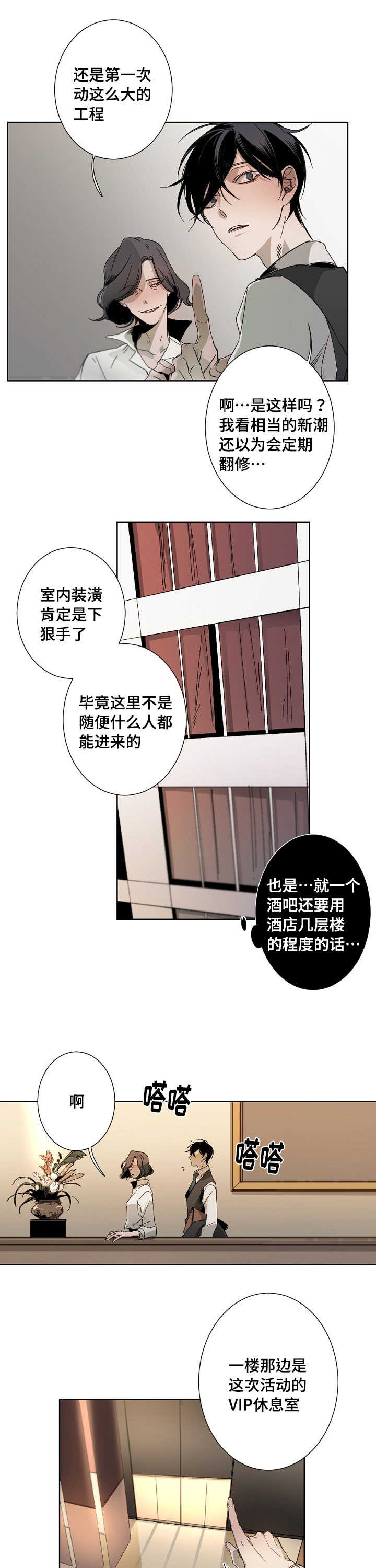 《从属》漫画最新章节第2章：因为喜欢免费下拉式在线观看章节第【5】张图片