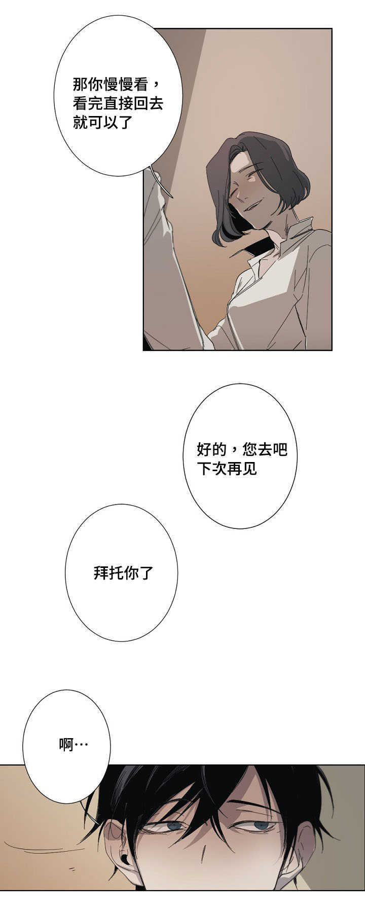 《从属》漫画最新章节第2章：因为喜欢免费下拉式在线观看章节第【1】张图片