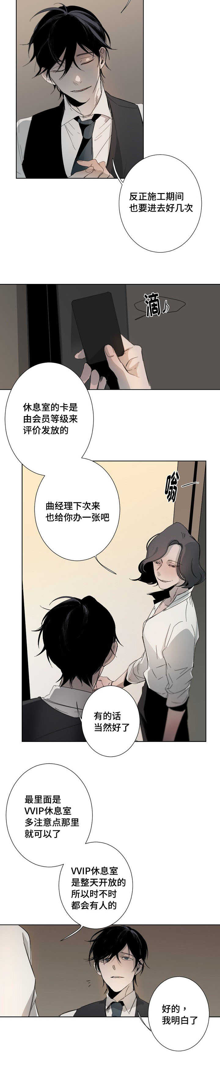 《从属》漫画最新章节第2章：因为喜欢免费下拉式在线观看章节第【3】张图片