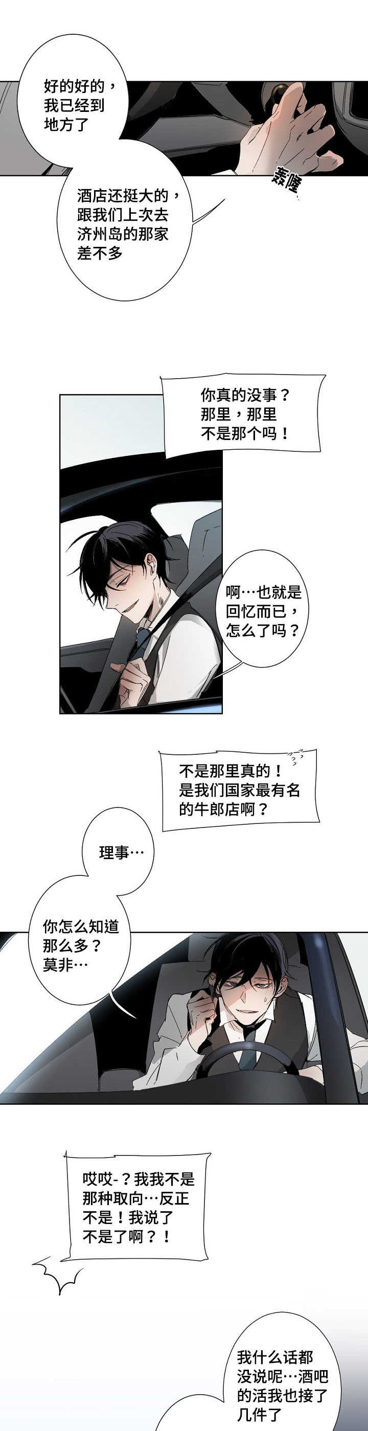 《从属》漫画最新章节第2章：因为喜欢免费下拉式在线观看章节第【9】张图片