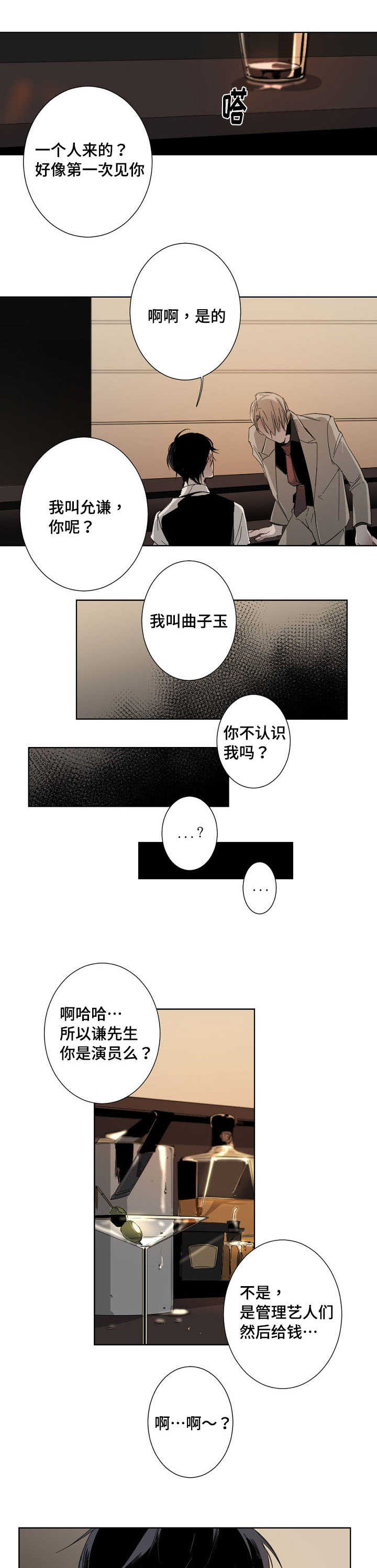 《从属》漫画最新章节第3章：明星吗免费下拉式在线观看章节第【6】张图片