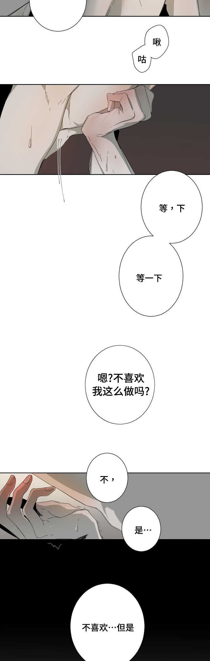 《从属》漫画最新章节第4章：上头免费下拉式在线观看章节第【10】张图片