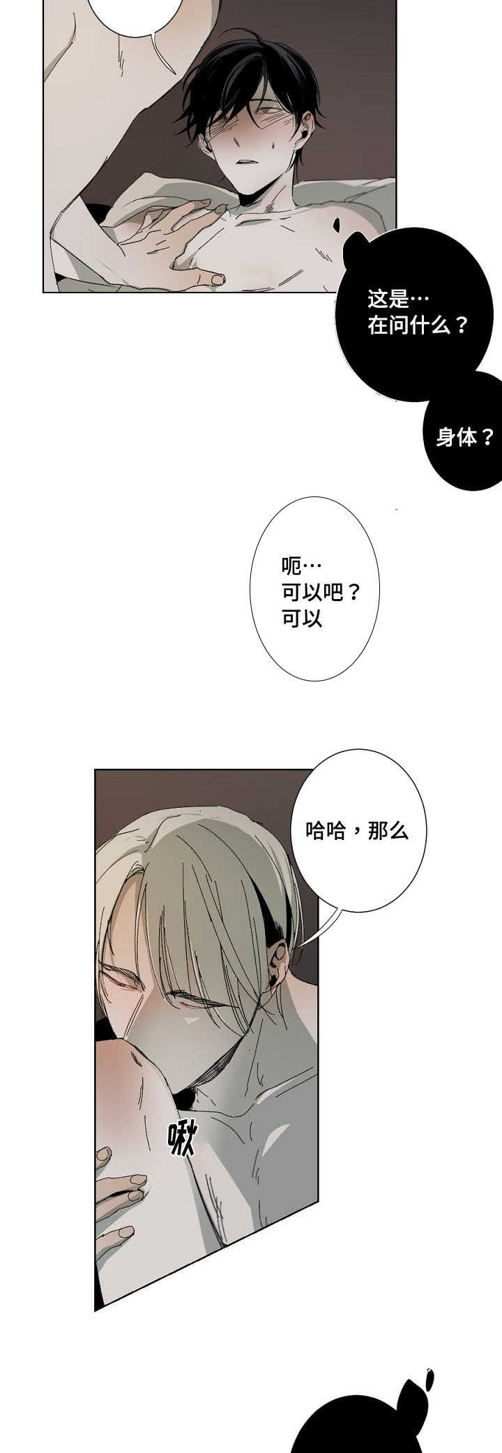 《从属》漫画最新章节第4章：上头免费下拉式在线观看章节第【14】张图片