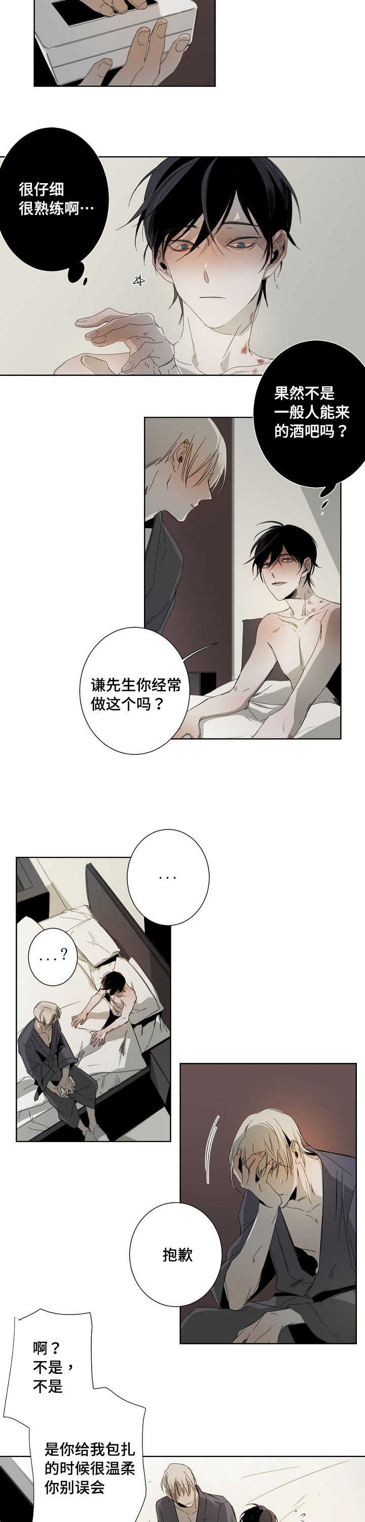 《从属》漫画最新章节第4章：上头免费下拉式在线观看章节第【5】张图片