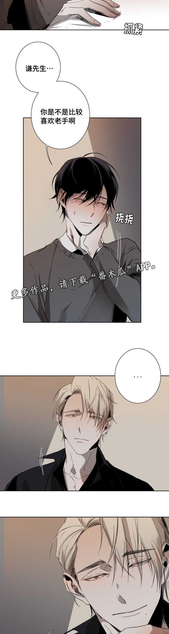 《从属》漫画最新章节第6章：安全词免费下拉式在线观看章节第【12】张图片