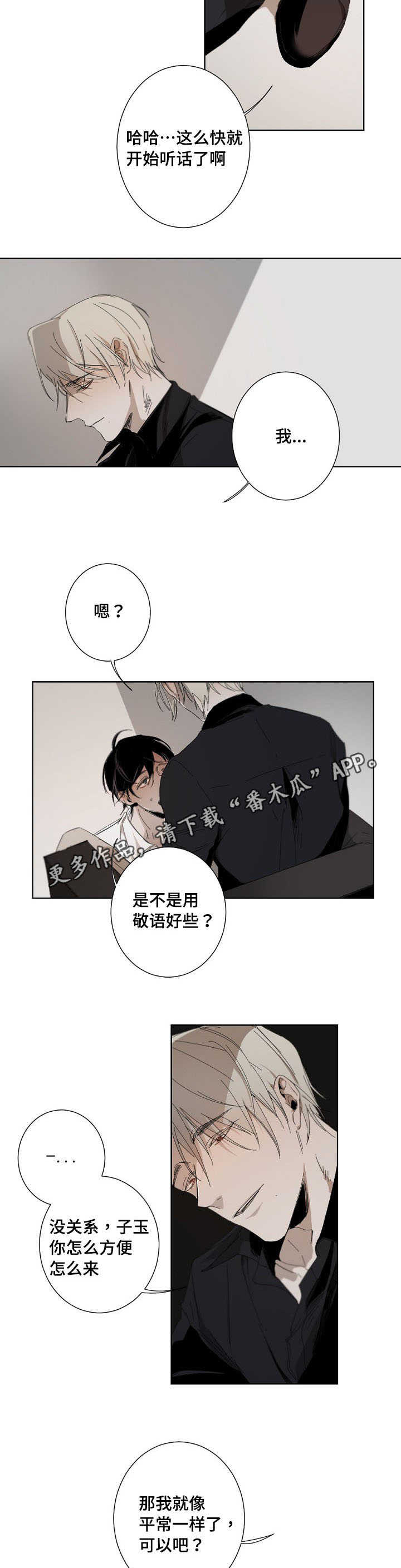 《从属》漫画最新章节第6章：安全词免费下拉式在线观看章节第【5】张图片